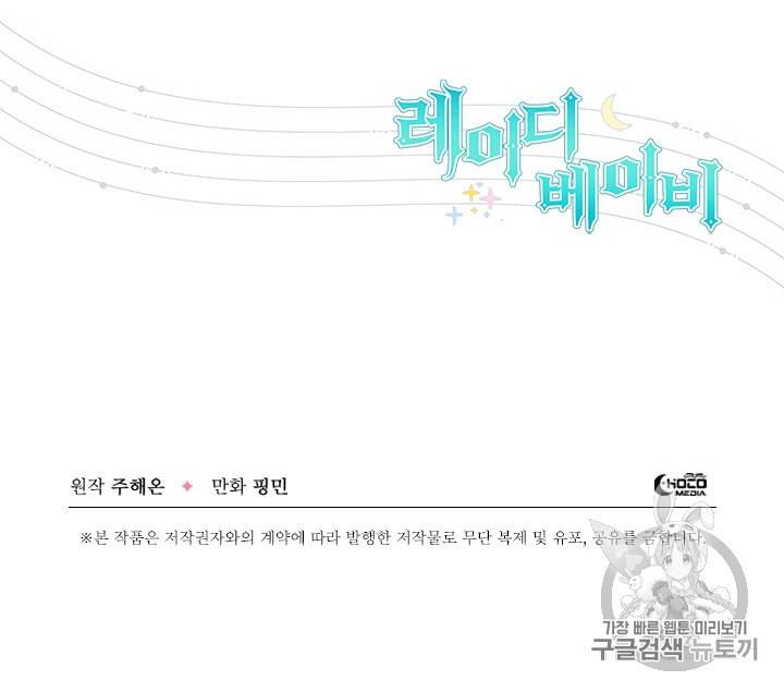 레이디 베이비 92화 69