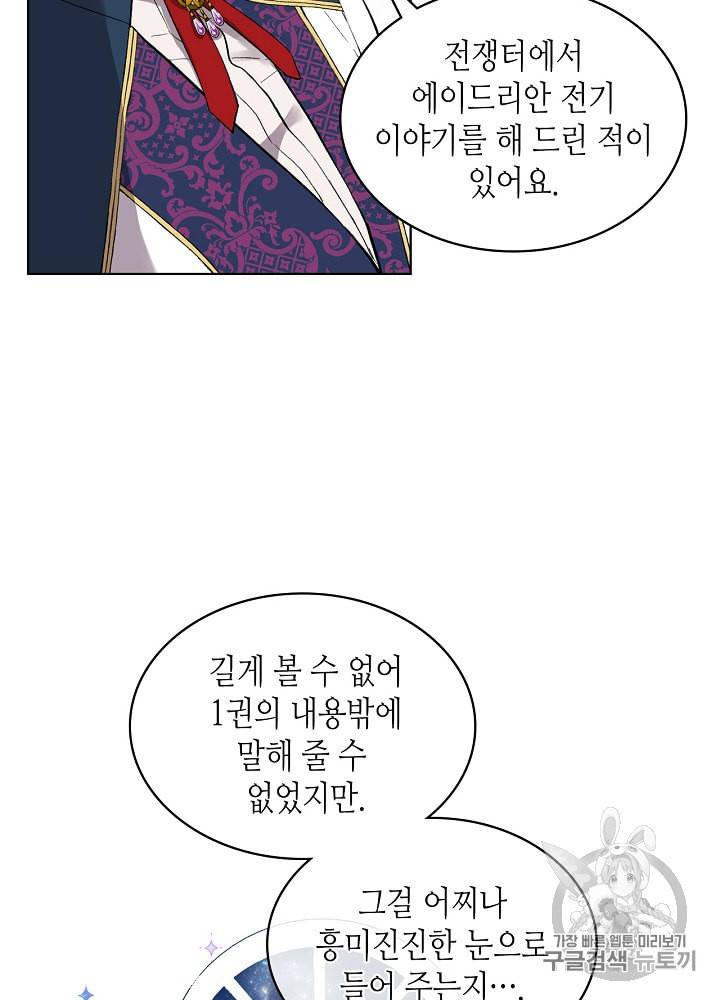 사실 그들은 오직 그녀만을 기억하고 있었습니다 8화 4