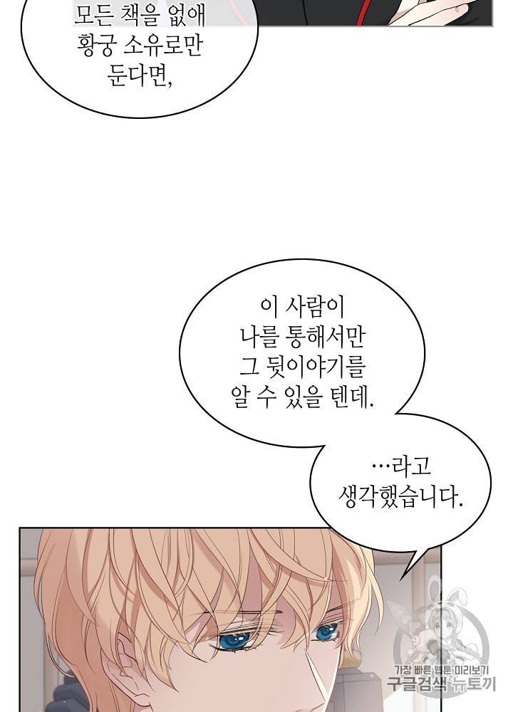 사실 그들은 오직 그녀만을 기억하고 있었습니다 8화 7
