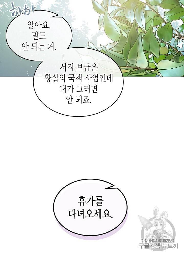 사실 그들은 오직 그녀만을 기억하고 있었습니다 8화 9
