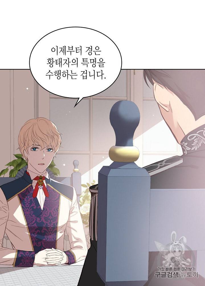 사실 그들은 오직 그녀만을 기억하고 있었습니다 8화 12