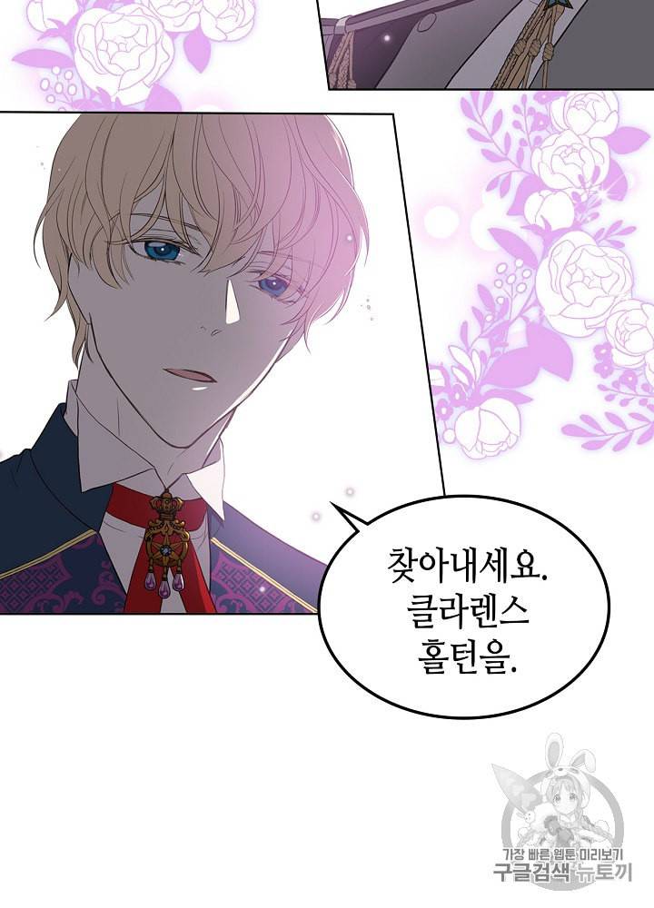 사실 그들은 오직 그녀만을 기억하고 있었습니다 8화 14