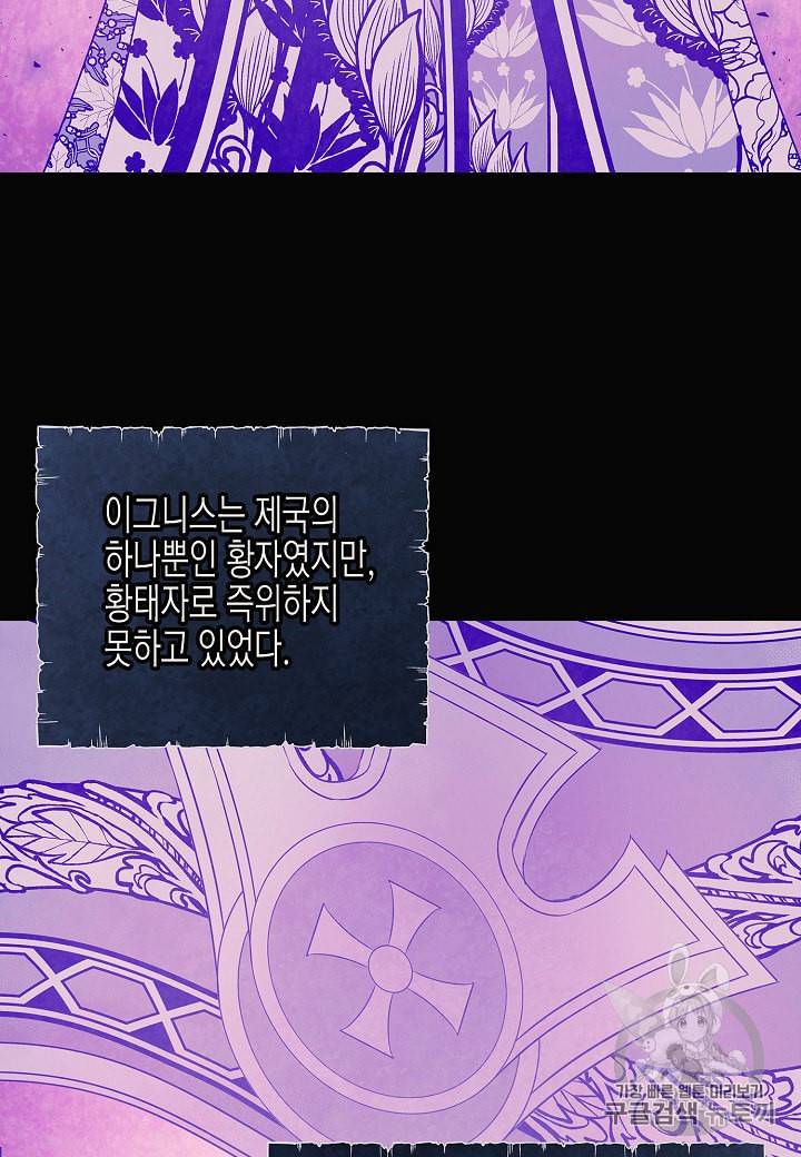 악역에게 정체를 들켜버렸다 17화 3