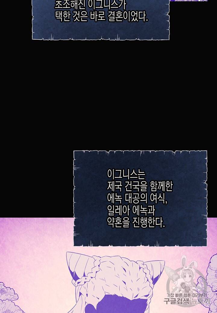 악역에게 정체를 들켜버렸다 17화 5