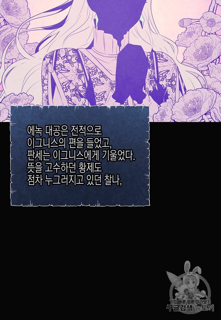 악역에게 정체를 들켜버렸다 17화 6