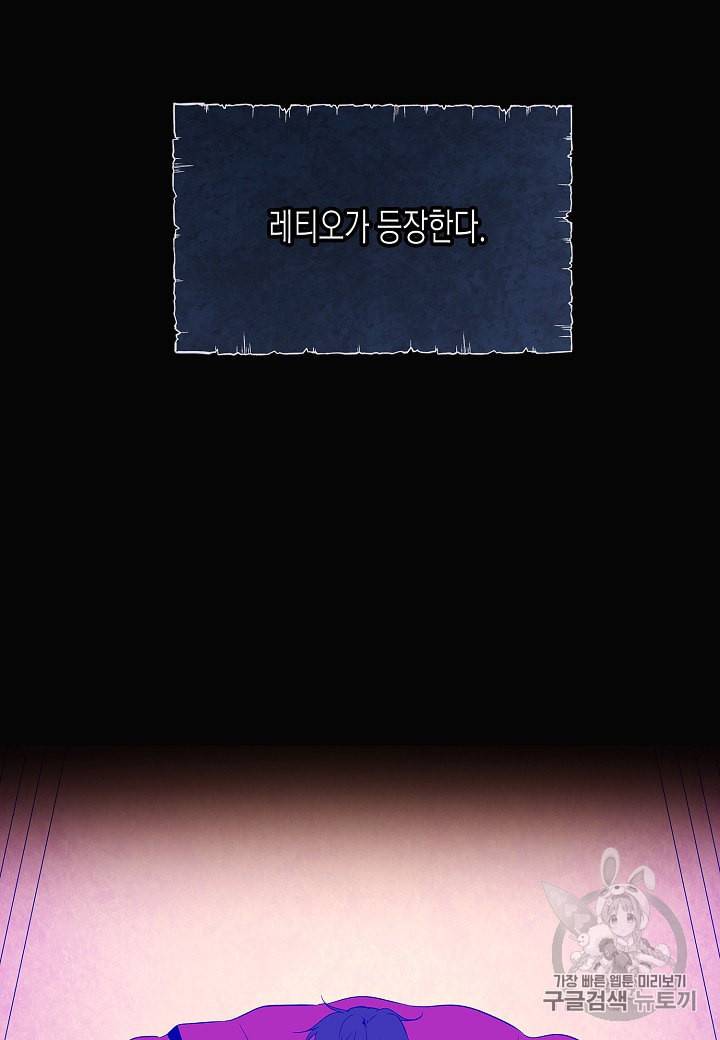악역에게 정체를 들켜버렸다 17화 7