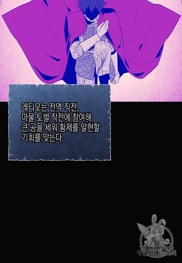 악역에게 정체를 들켜버렸다 17화 8
