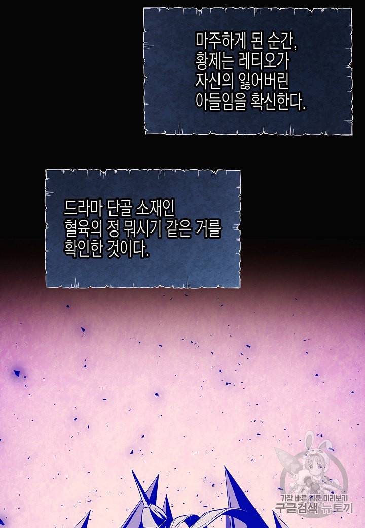 악역에게 정체를 들켜버렸다 17화 9