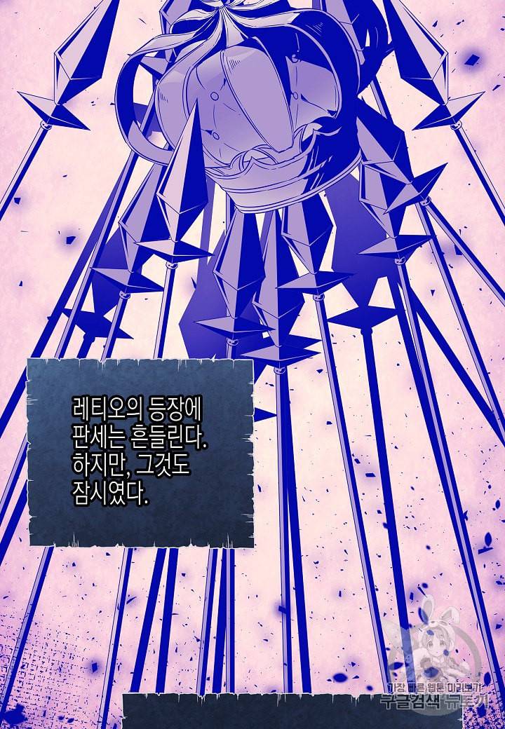 악역에게 정체를 들켜버렸다 17화 10