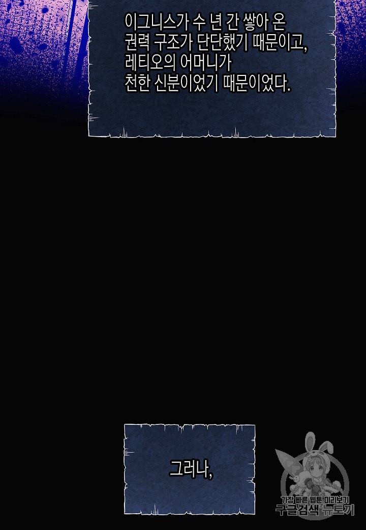 악역에게 정체를 들켜버렸다 17화 11