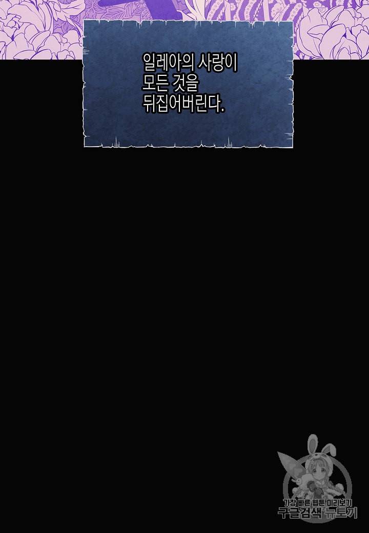 악역에게 정체를 들켜버렸다 17화 13