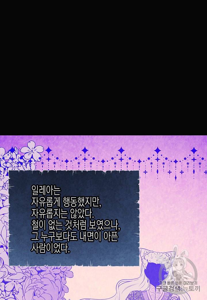 악역에게 정체를 들켜버렸다 17화 14