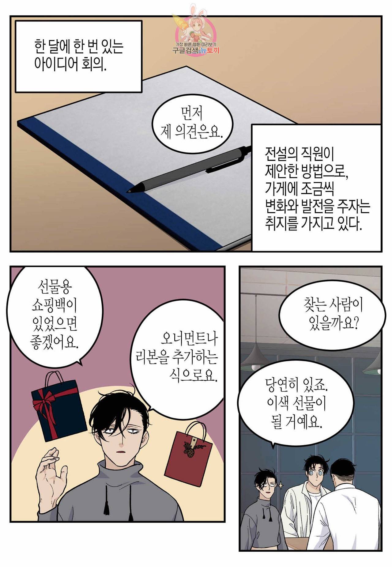 롱타임 레드몰 11화 4