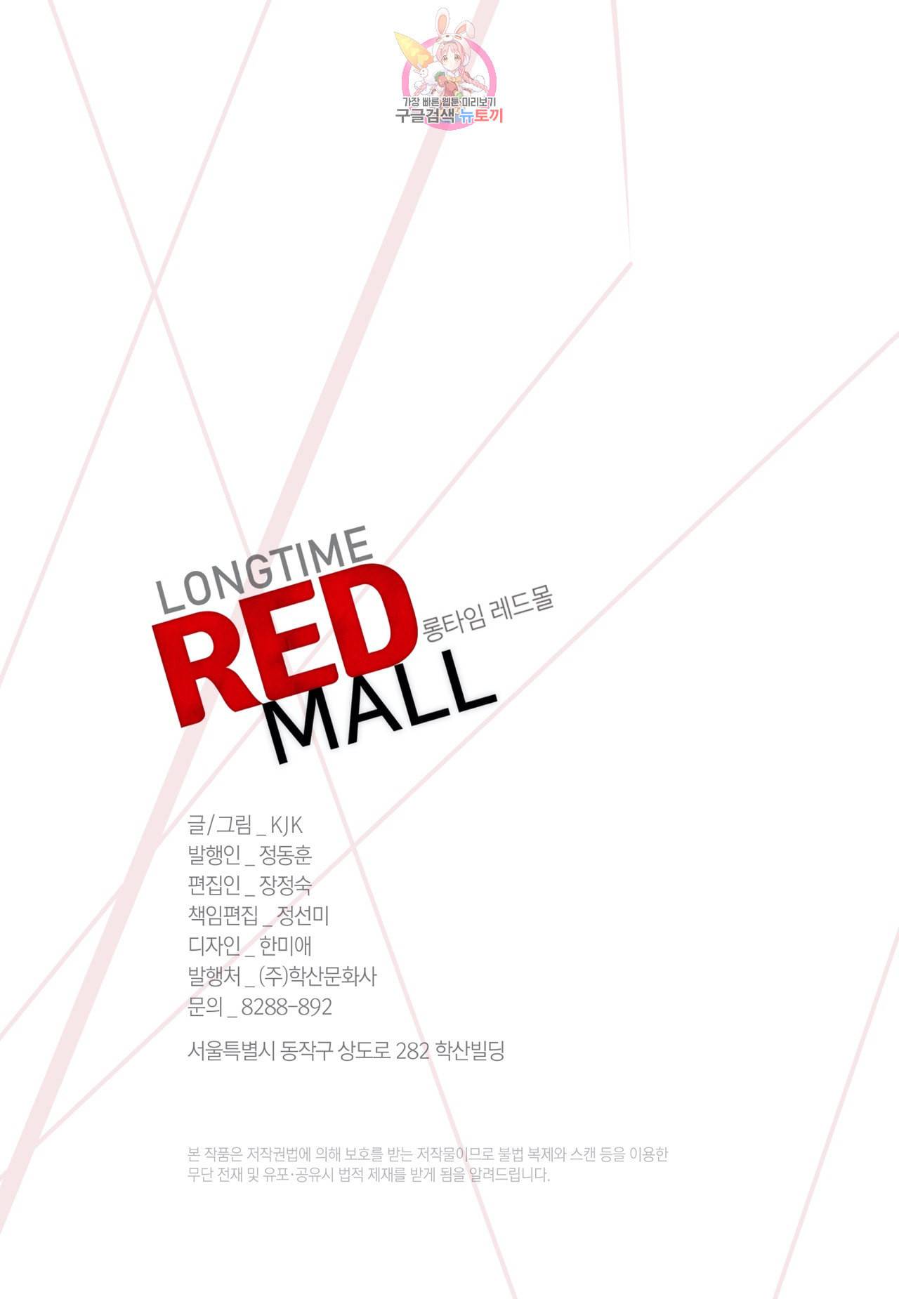 롱타임 레드몰 21화 3