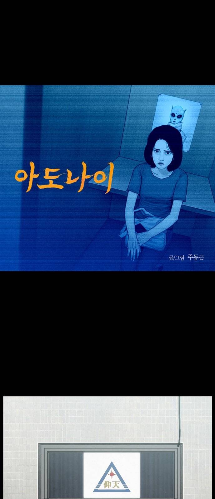 아도나이 60화 1