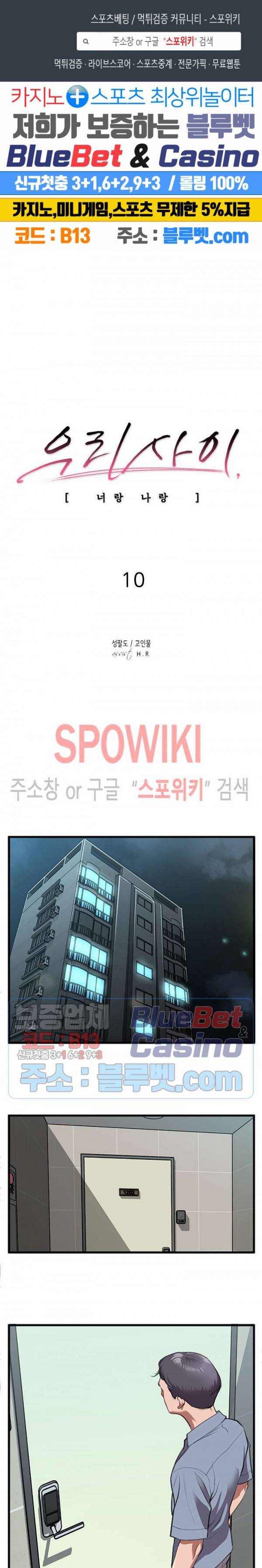 우리사이 10화 1