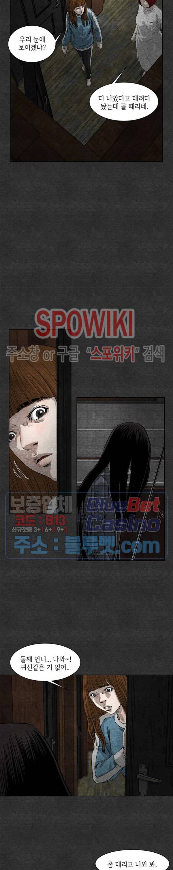 싱크홀 18화 2