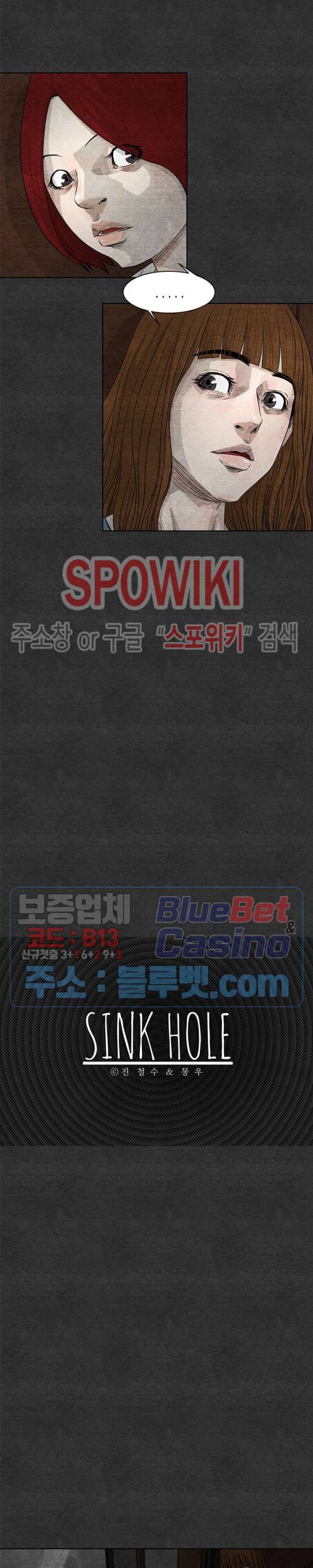 싱크홀 18화 5