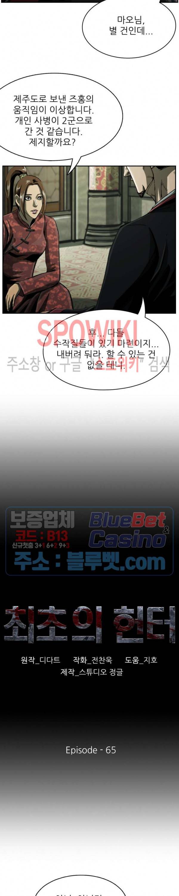 최초의 헌터 65화 5