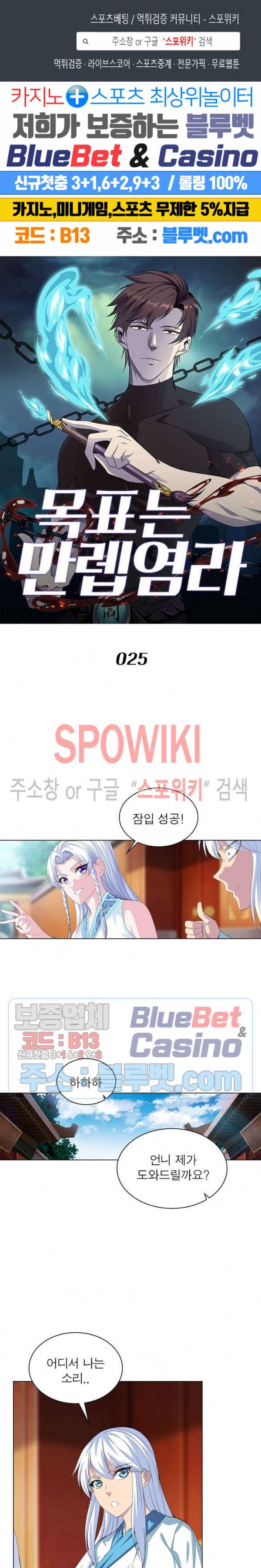 목표는 만렙염라 25화 1
