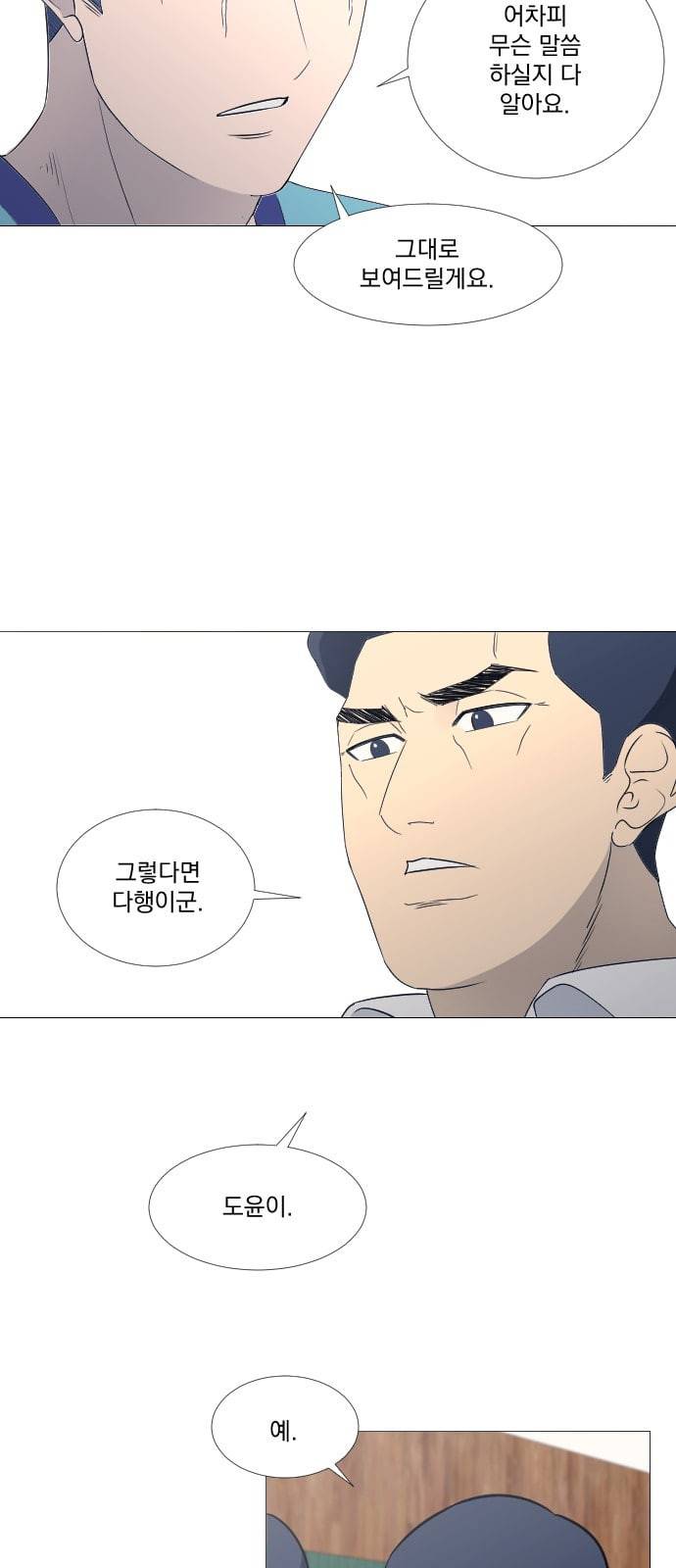 가비지타임 시즌2 18화 9
