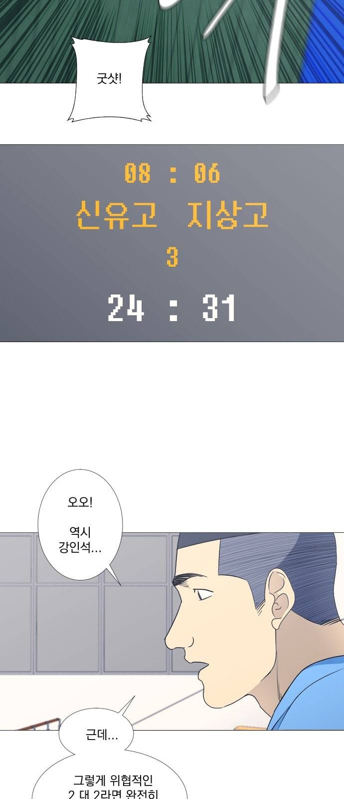 가비지타임 시즌2 18화 32