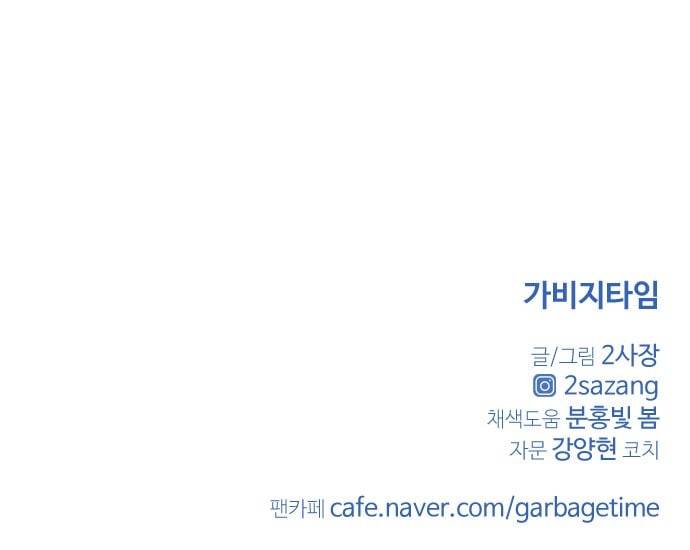 가비지타임 시즌2 18화 45