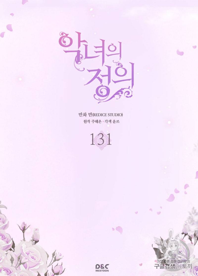 악녀의 정의 131화 2
