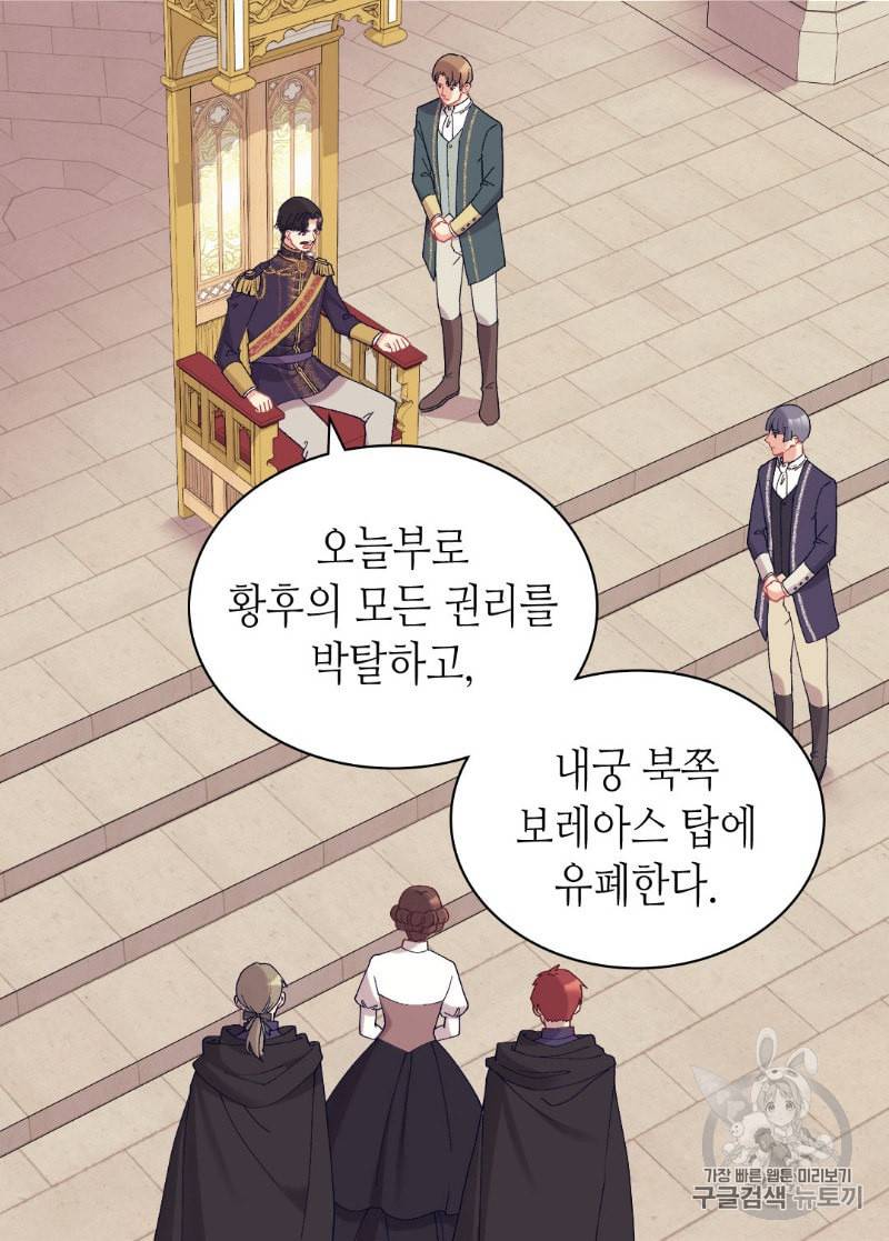 악녀의 정의 131화 4