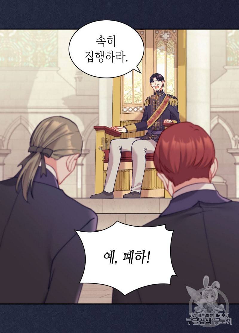 악녀의 정의 131화 5