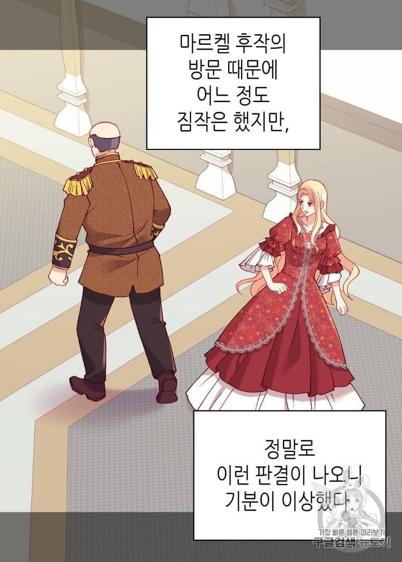 악녀의 정의 131화 7