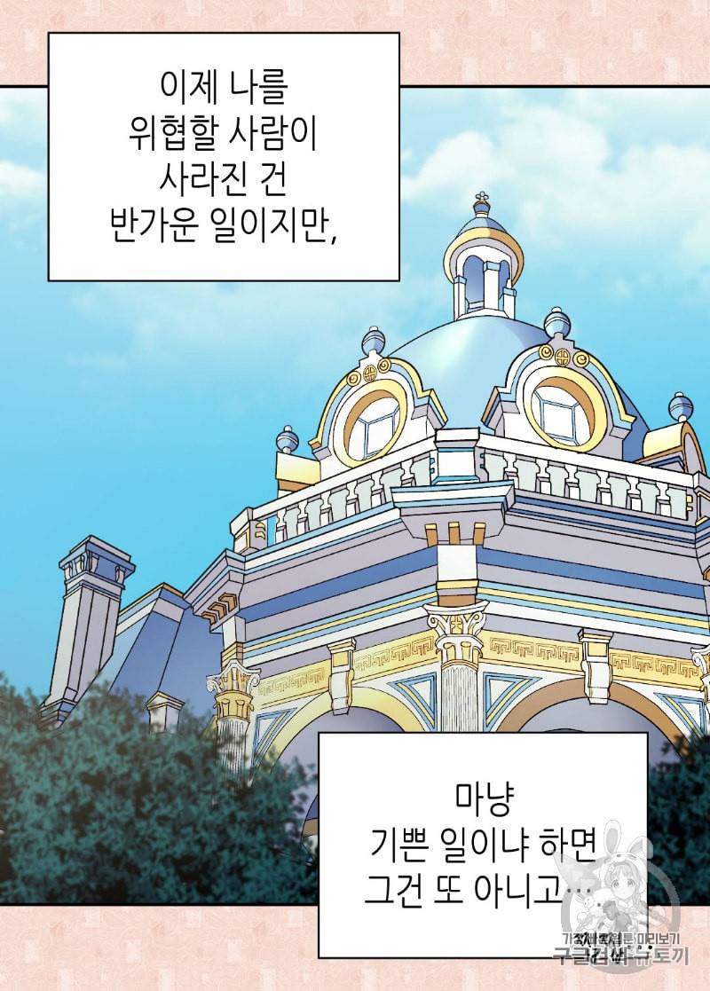 악녀의 정의 131화 8