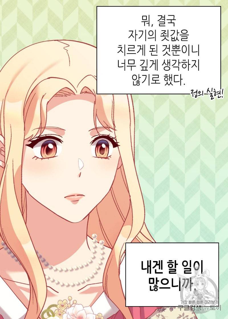 악녀의 정의 131화 9