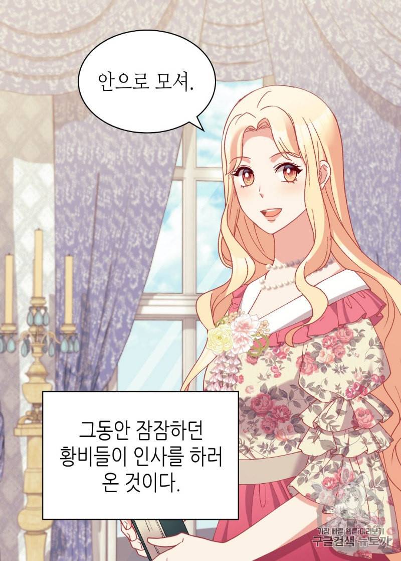 악녀의 정의 131화 11
