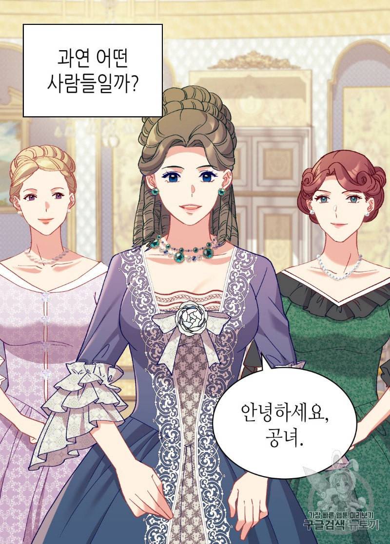 악녀의 정의 131화 12