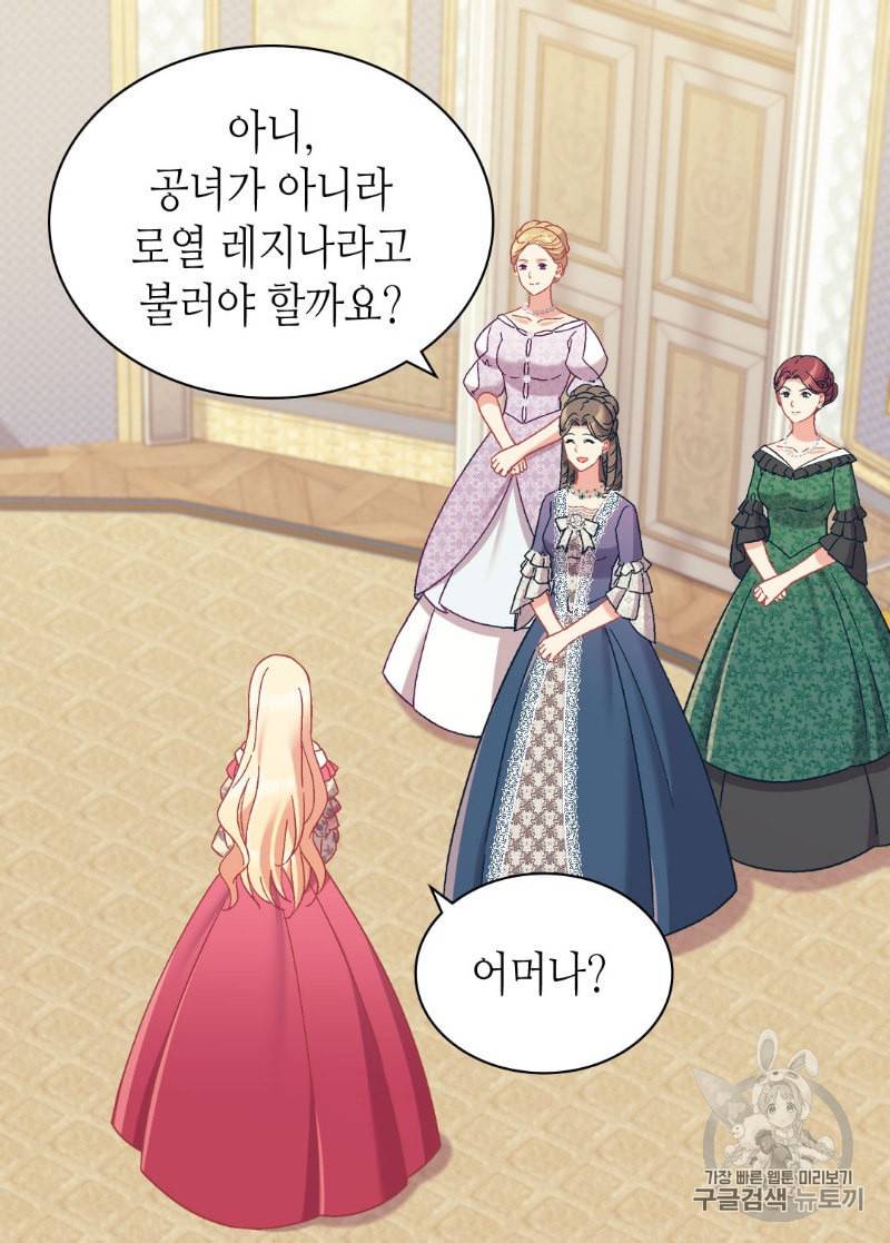 악녀의 정의 131화 13