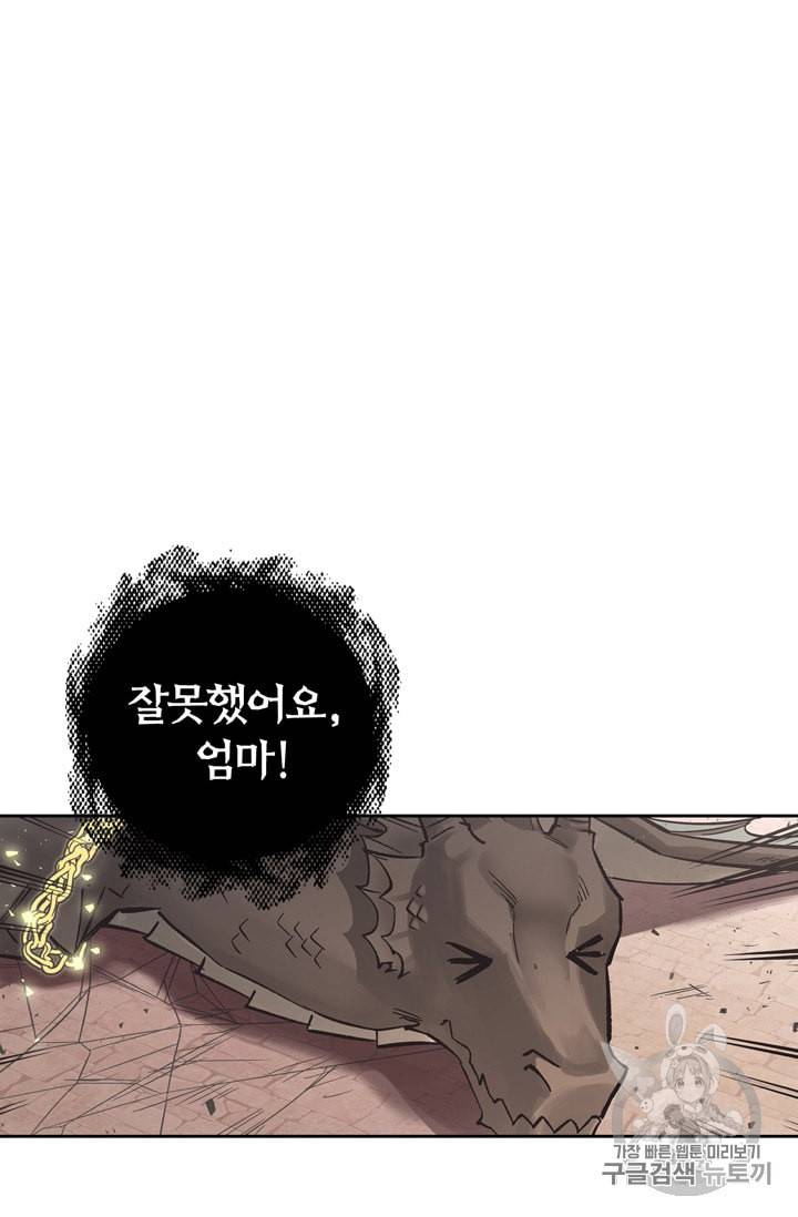 폭군에게는 악녀가 어울린다 26화 2