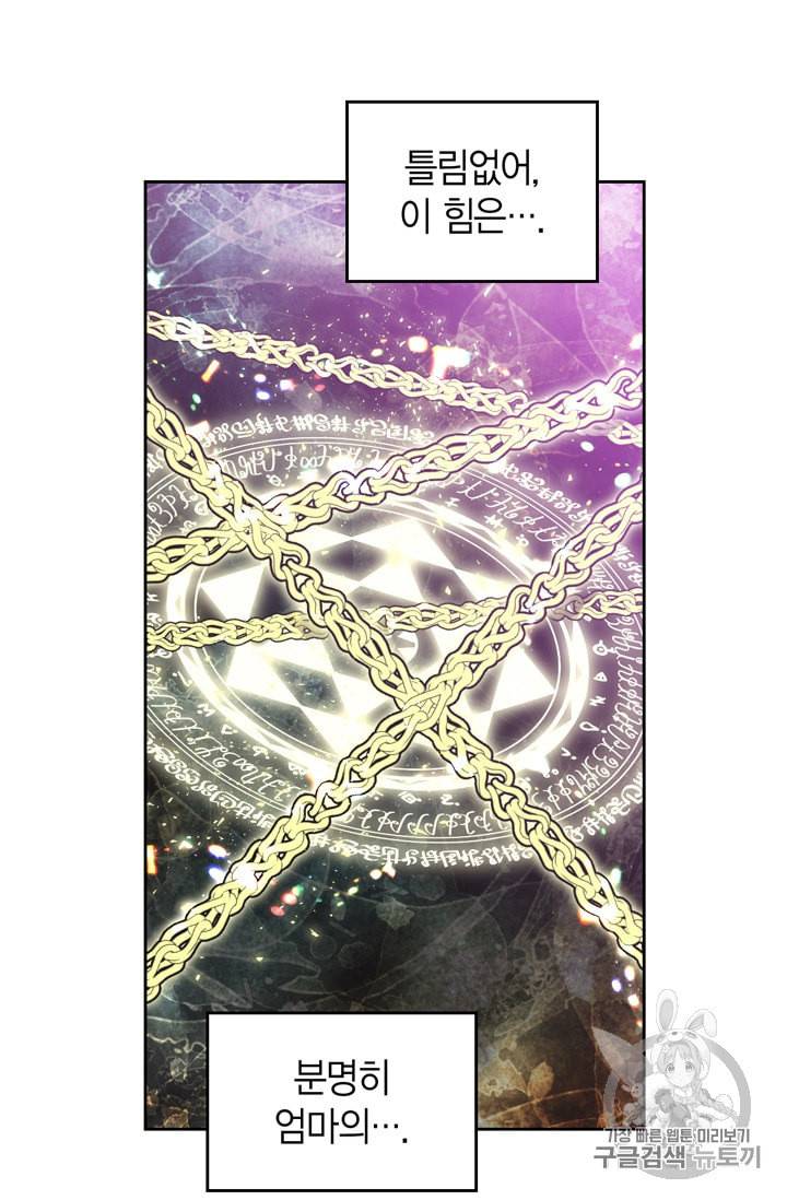 폭군에게는 악녀가 어울린다 26화 5