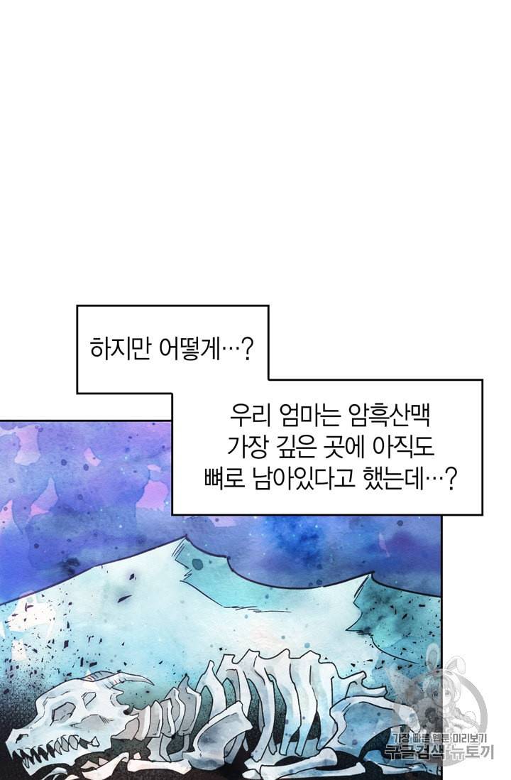 폭군에게는 악녀가 어울린다 26화 6