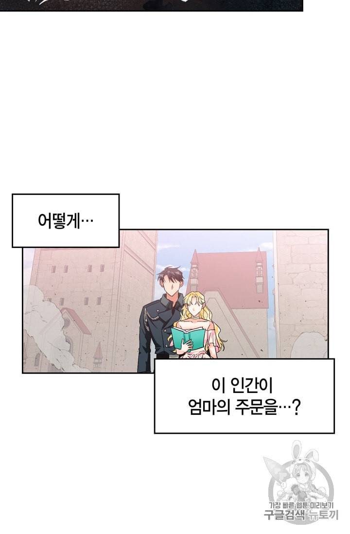 폭군에게는 악녀가 어울린다 26화 7