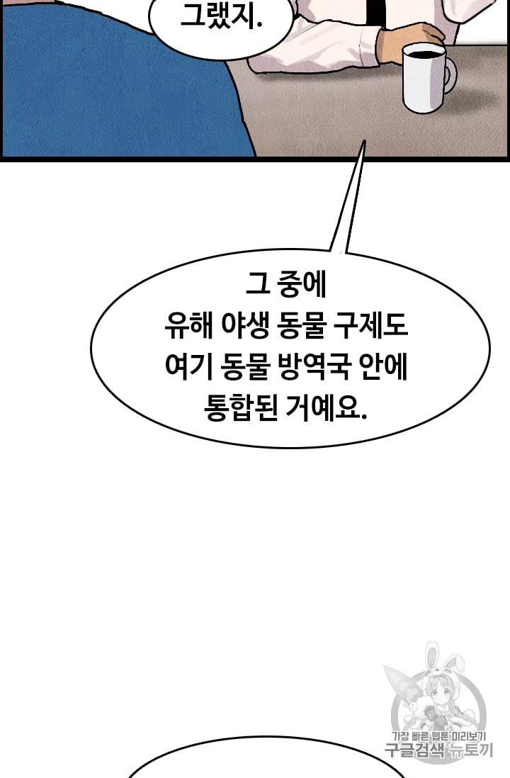 다른 세계에서 주워왔습니다 13화 9