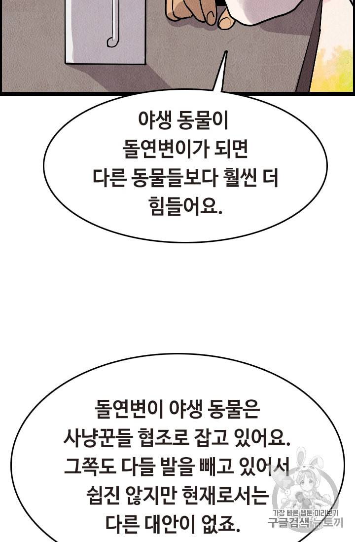 다른 세계에서 주워왔습니다 13화 12