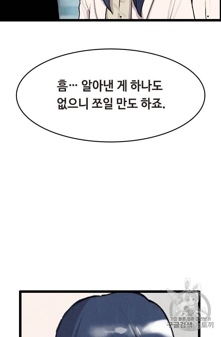 다른 세계에서 주워왔습니다 13화 18