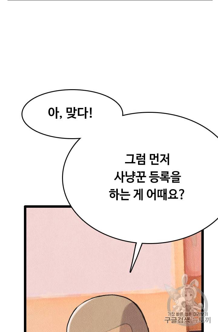 다른 세계에서 주워왔습니다 13화 26