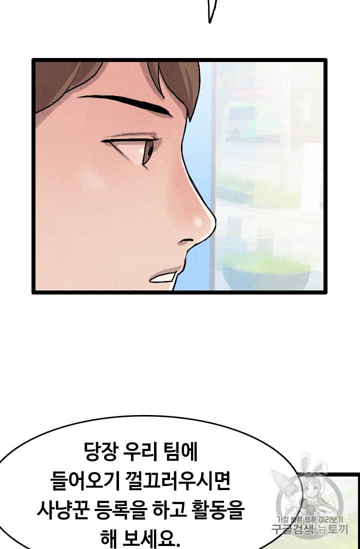 다른 세계에서 주워왔습니다 13화 28