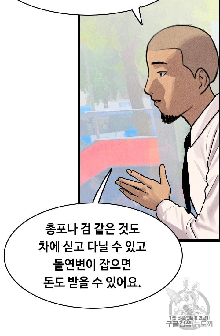 다른 세계에서 주워왔습니다 13화 29