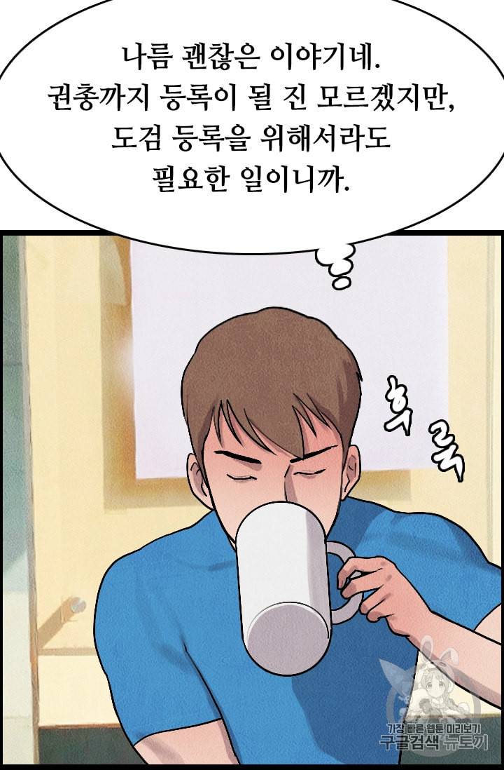 다른 세계에서 주워왔습니다 13화 33