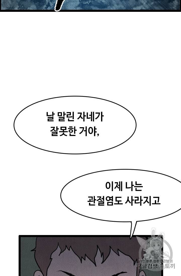 다른 세계에서 주워왔습니다 13화 55