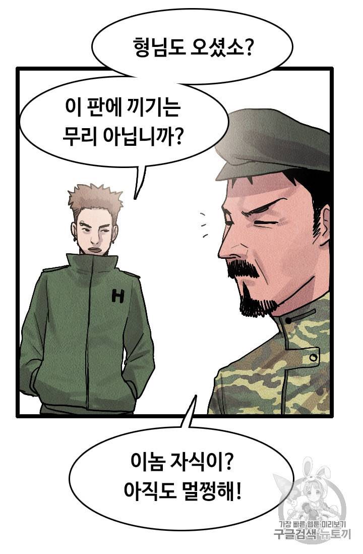 다른 세계에서 주워왔습니다 13화 73