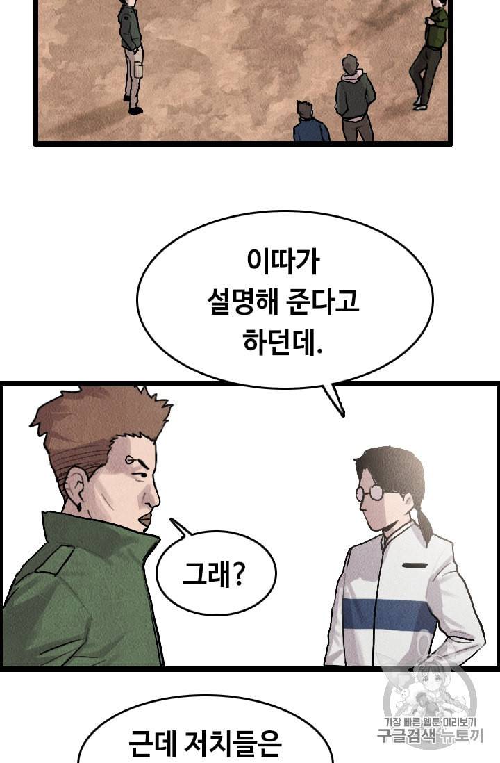 다른 세계에서 주워왔습니다 13화 77